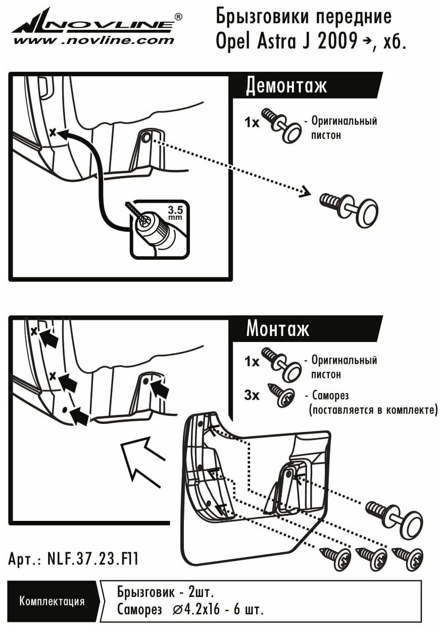 Брызговики передние OPEL Astra J 2009 (хэтчбек) полиуретановые в пакете 2шт Frosch - фото №2