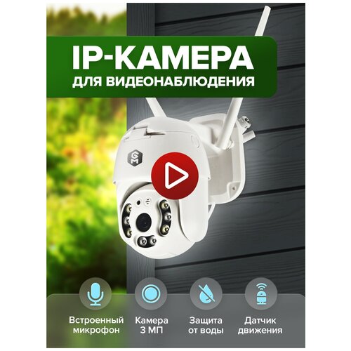 Уличная беспроводная IP камера видеонаблюдения 3 MП WiFi smart camera система видеонаблюдения видеоняня 282500₽