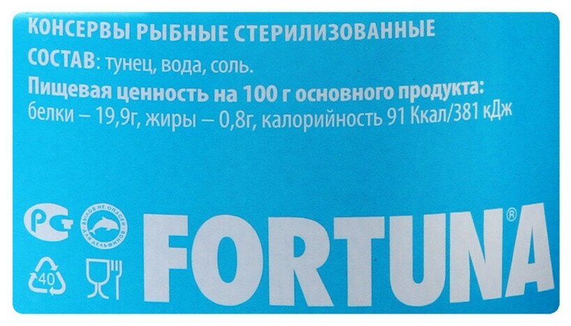 Тунец Fortuna кусочками в собственном сокy, 185гр - фото №6
