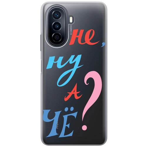 Силиконовый чехол с принтом And what? для Huawei nova Y70 / Хуавей Нова У70 силиконовый чехол с принтом and what для huawei nova y70 хуавей нова у70