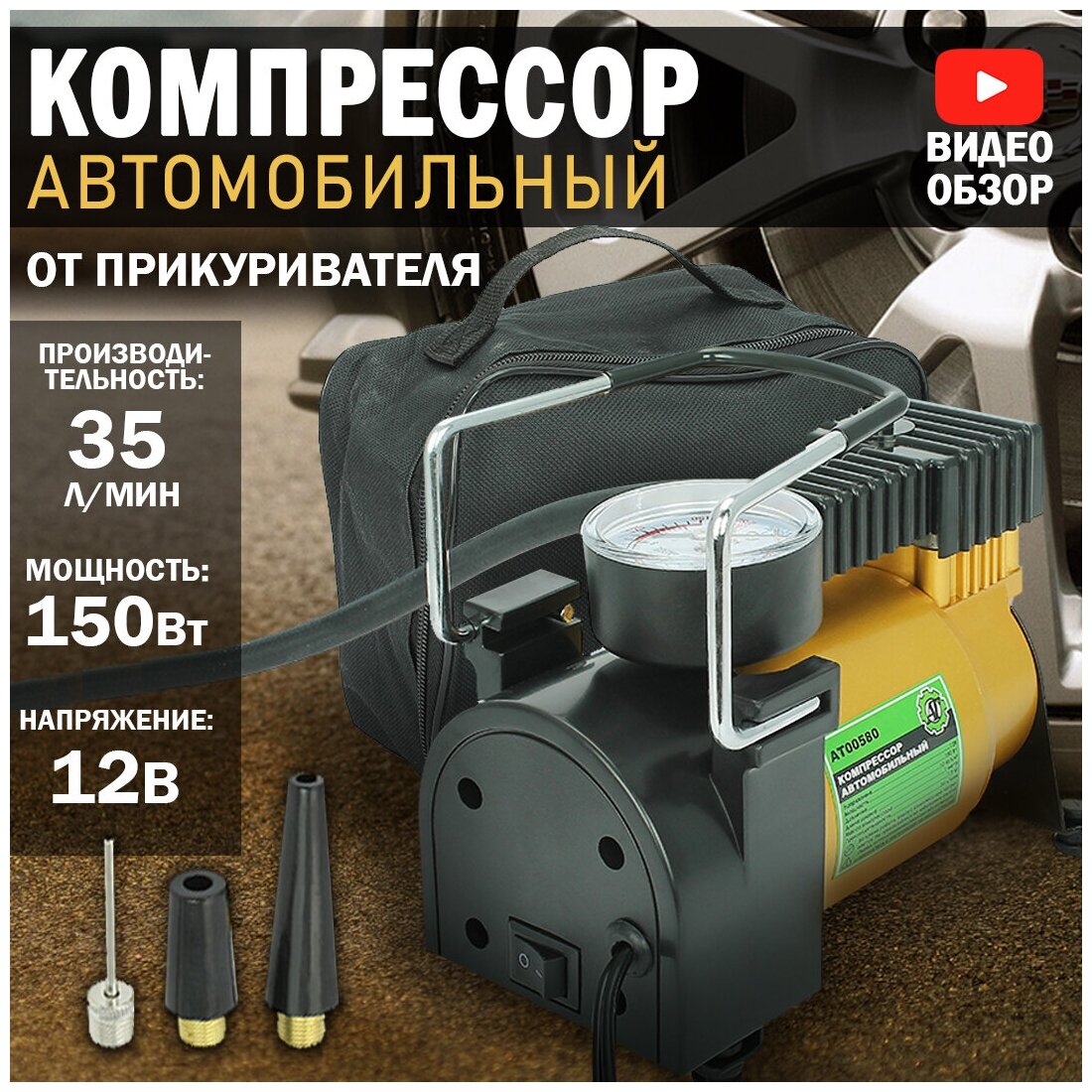 Компрессор автомобильный (35 л/мин усиленный )