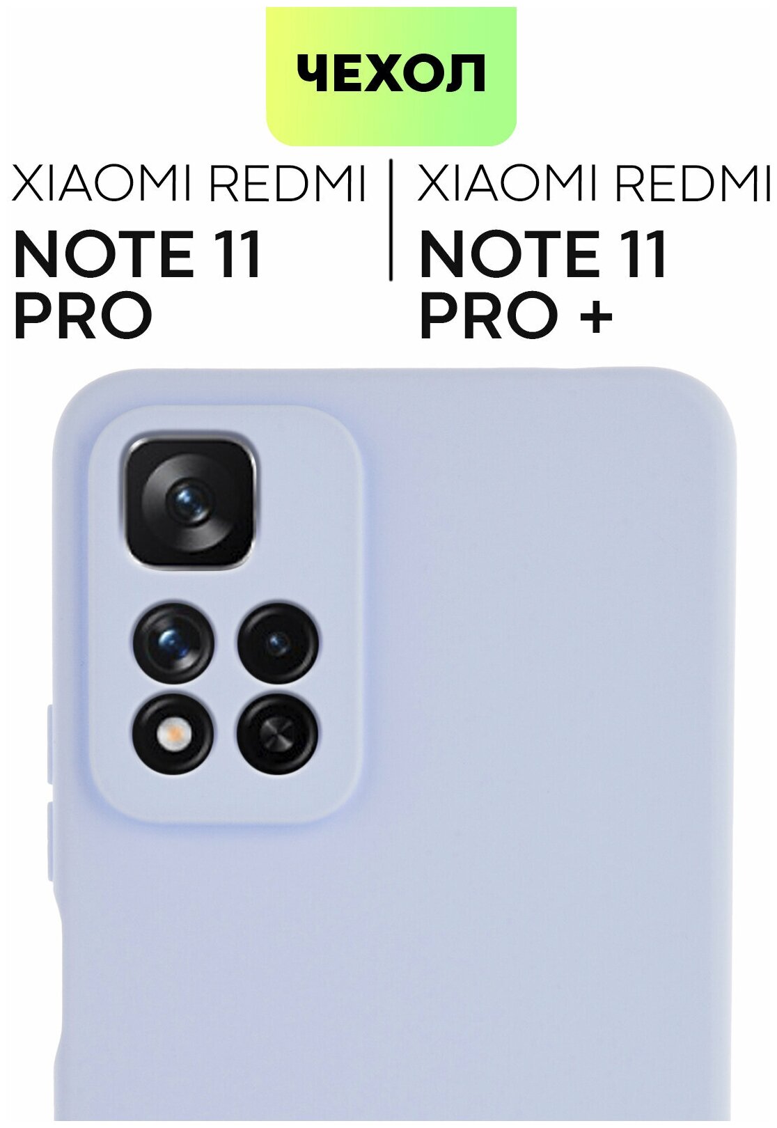 Чехол для Xiaomi Redmi Note 11 Pro 5G, Note Pro+ (Редми Ноут 11 Про, Про+), тонкий, силиконовый чехол, матовое покрытие, защита камер, сиреневый
