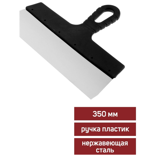 Шпатель универсальный 350 мм | Для шпаклевки поверхностей | Длина 203 мм, ширина 350 мм