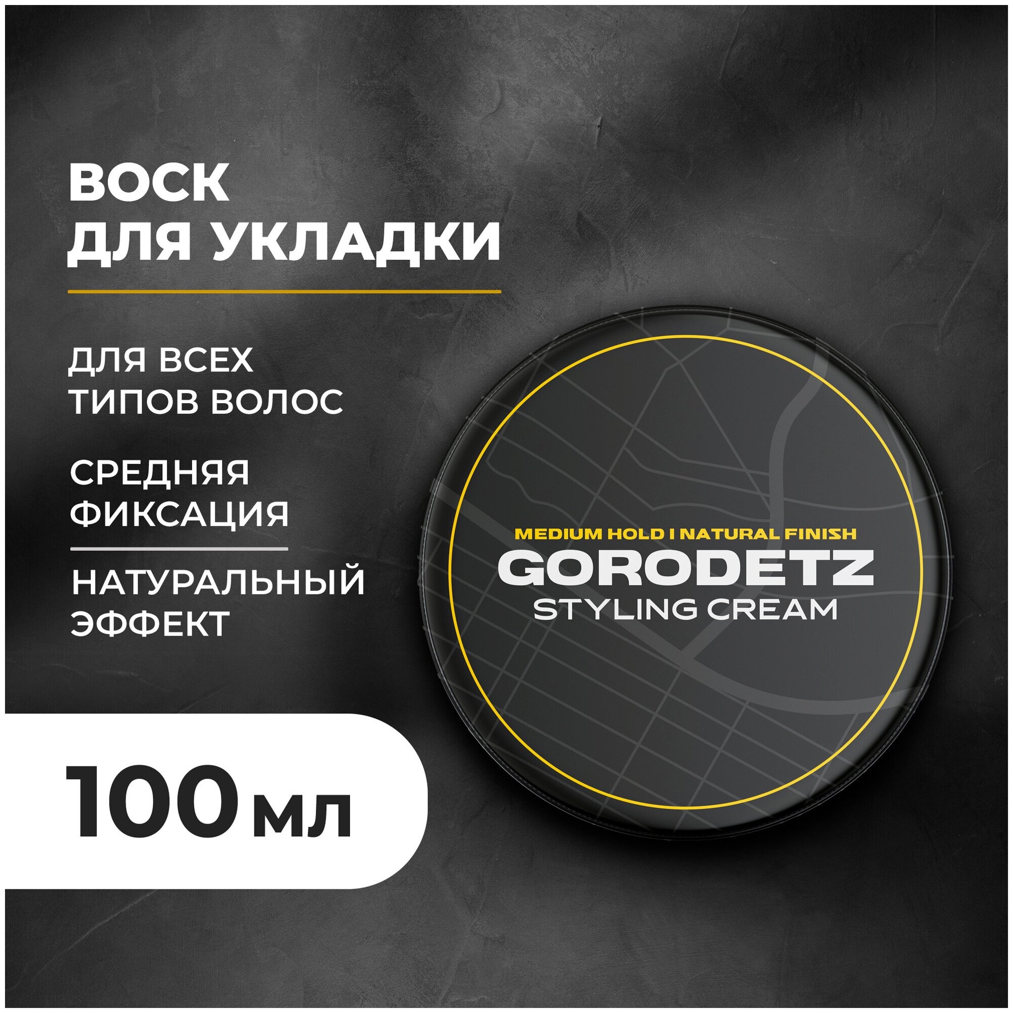 Крем для укладки волос Gorodetz 100 мл.