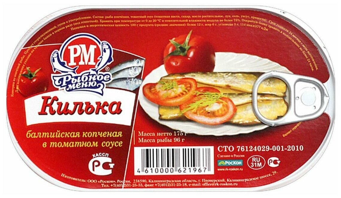Килька балтийская в томатном соусе с ключом "Рыбное меню" Премиум ГОСТ 175г 12шт