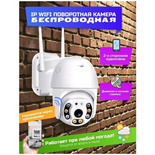Беспроводная камера наблюдения Wi-fi Уличная беспроводная камера видеонаблюдения Поворотная Wi-fi камера наблюдения 328900₽