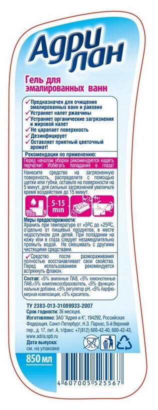 Средство для сантехники Адрилан 0,85 л цветочый_СПб - фотография № 11