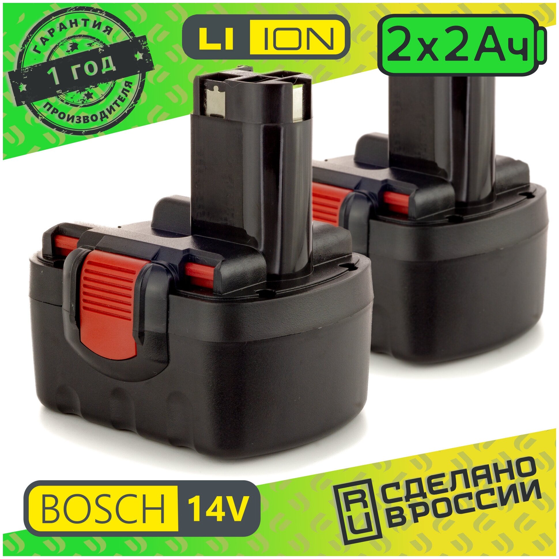 Аккумулятор для шуруповерта BOSCH Li-ion 14.4V 2.0 ah (комплект из 2х шт.)