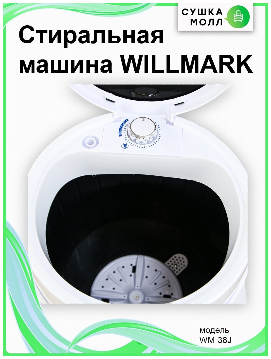 Активаторная стиральная машина Willmark WM-38J