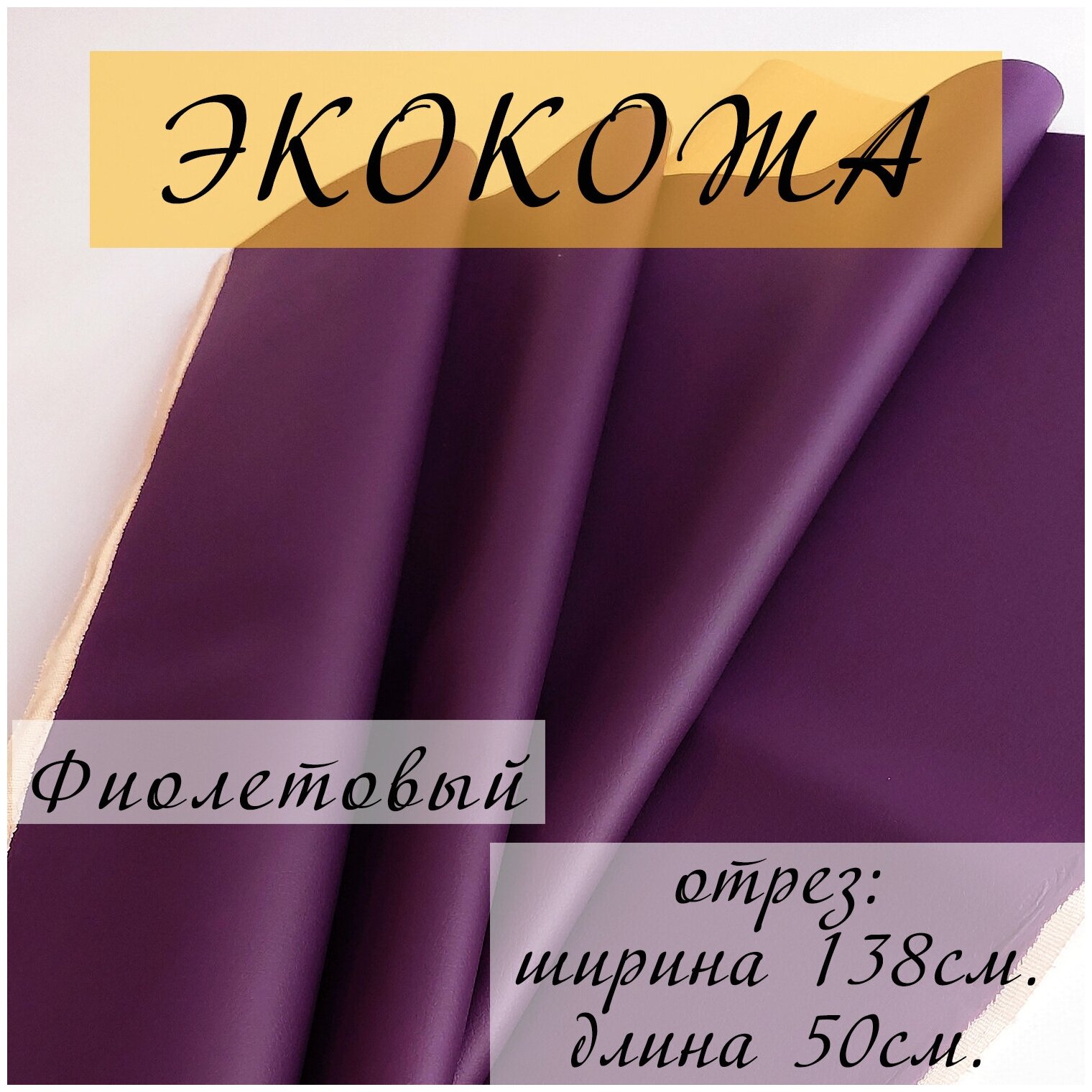 Экокожа05