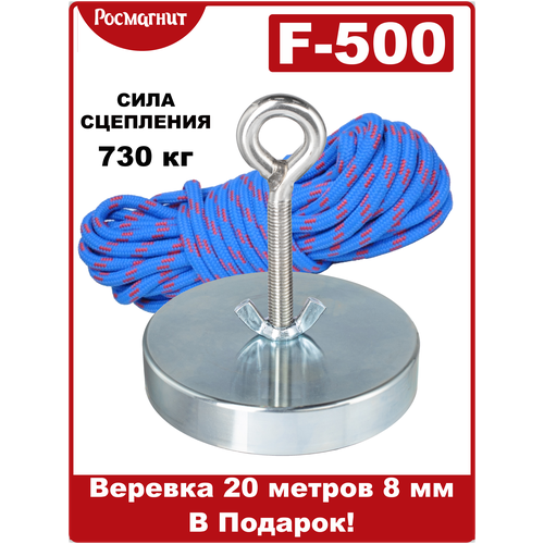 Поисковый магнит односторонний Росмагнит F500, сила сц. 741 кг (+ веревка 20м) поисковый магнит односторонний rm moskva f400 сила сц 590 кг 20 метров 8мм веревка