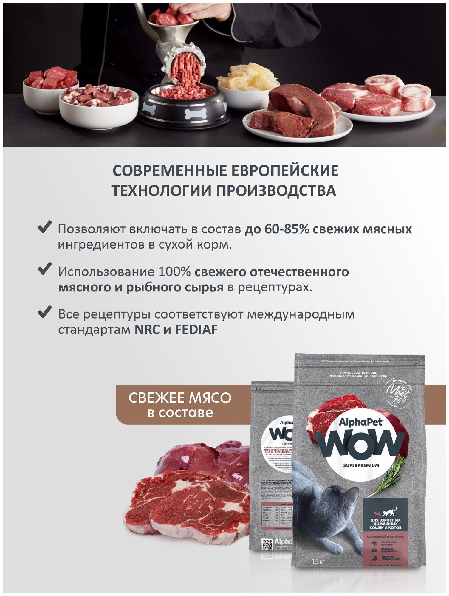Полнорационный сухой корм AlphaPet WOW Superpremium для взрослых кошек c говядиной и печенью 1,5 кг — фото 1