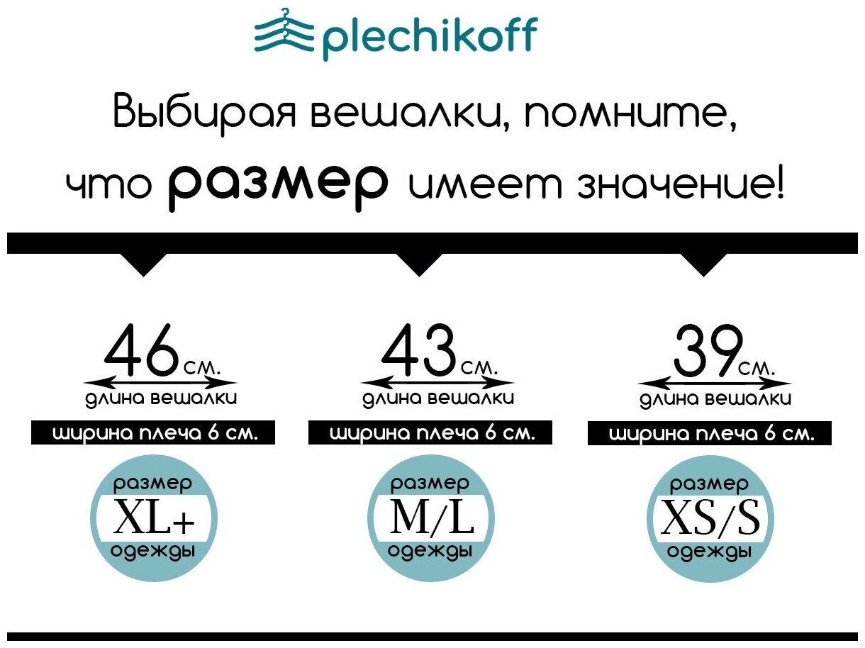 Вешалка для костюмов черная c перекладиной PLECHIKOFF, 46 см., набор 6 шт. (5019-46) - фотография № 4