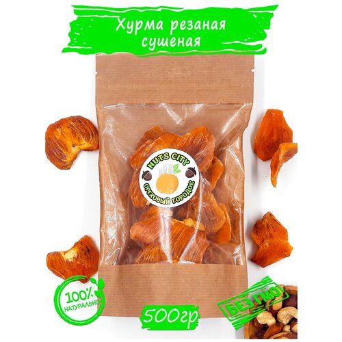 Хурма резаная сушеная 500гр/ Хурма резаная лепестки натуральные без сахара/ Ореховый Городок