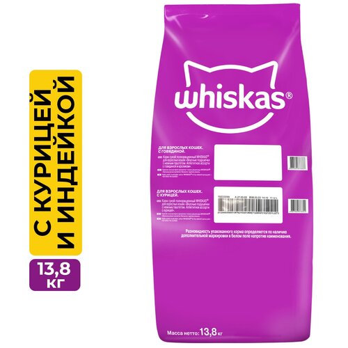 Корм для кошек WHISKAS подушечки с паштетом курица, индейка сух. 800г