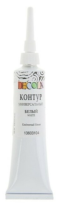 Контур универсальный 18мл, ЗХК Decola, белый 13603104