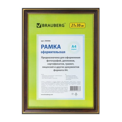 Рамка 21х30 см, пластик, багет 20 мм, BRAUBERG "HIT3", красное дерево с двойной позолотой, стекло, 390986 (цена за 1 ед. товара)