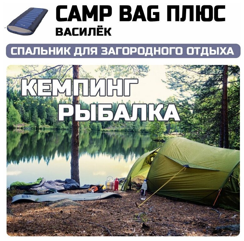 Спальный мешок одеяло Prival Camp bag плюс синий/василек, t extr -5 °С, 220х95, молния справа