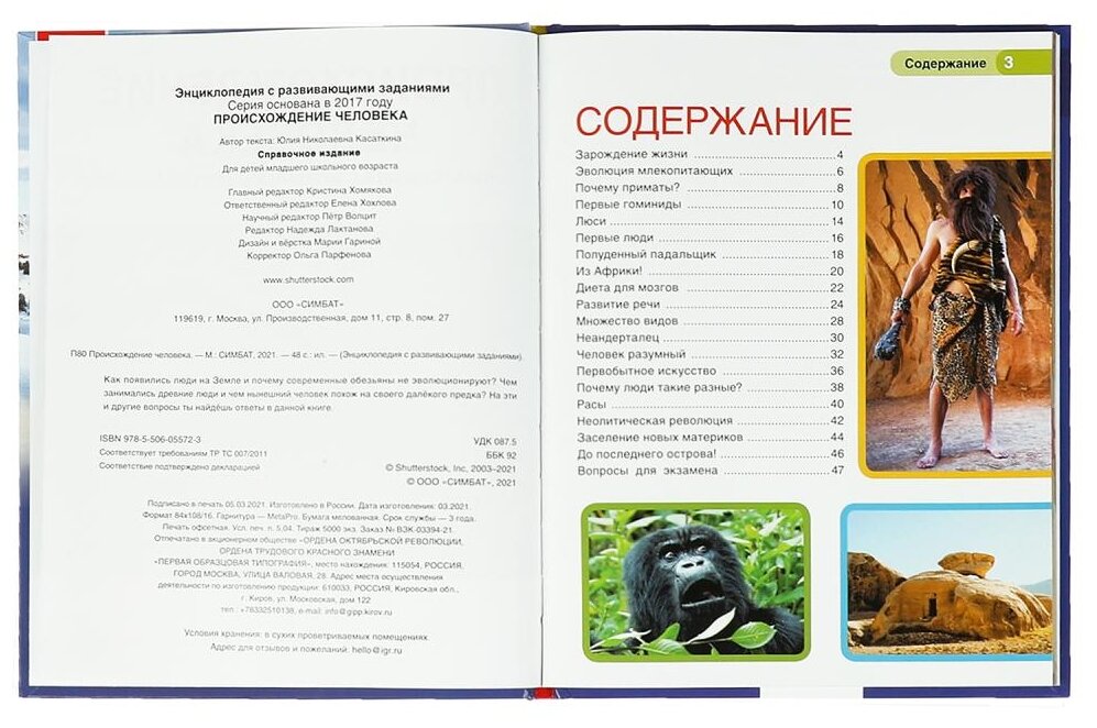 Книга Умка (Ю. Касаткина -автор текста Хомякова К. - гл. редактор, Хохлова Е. отв. редактор П. М. Волцит- научный редактор) - фото №3