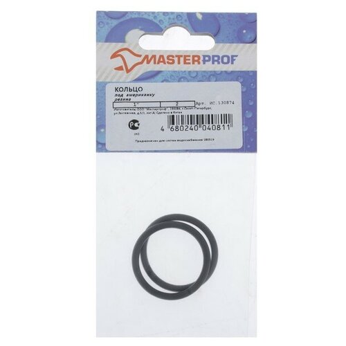 прокладка кольцо masterprof под американку 1 2 50 штук Кольцо под американку MasterProf, 1, набор 2 шт.