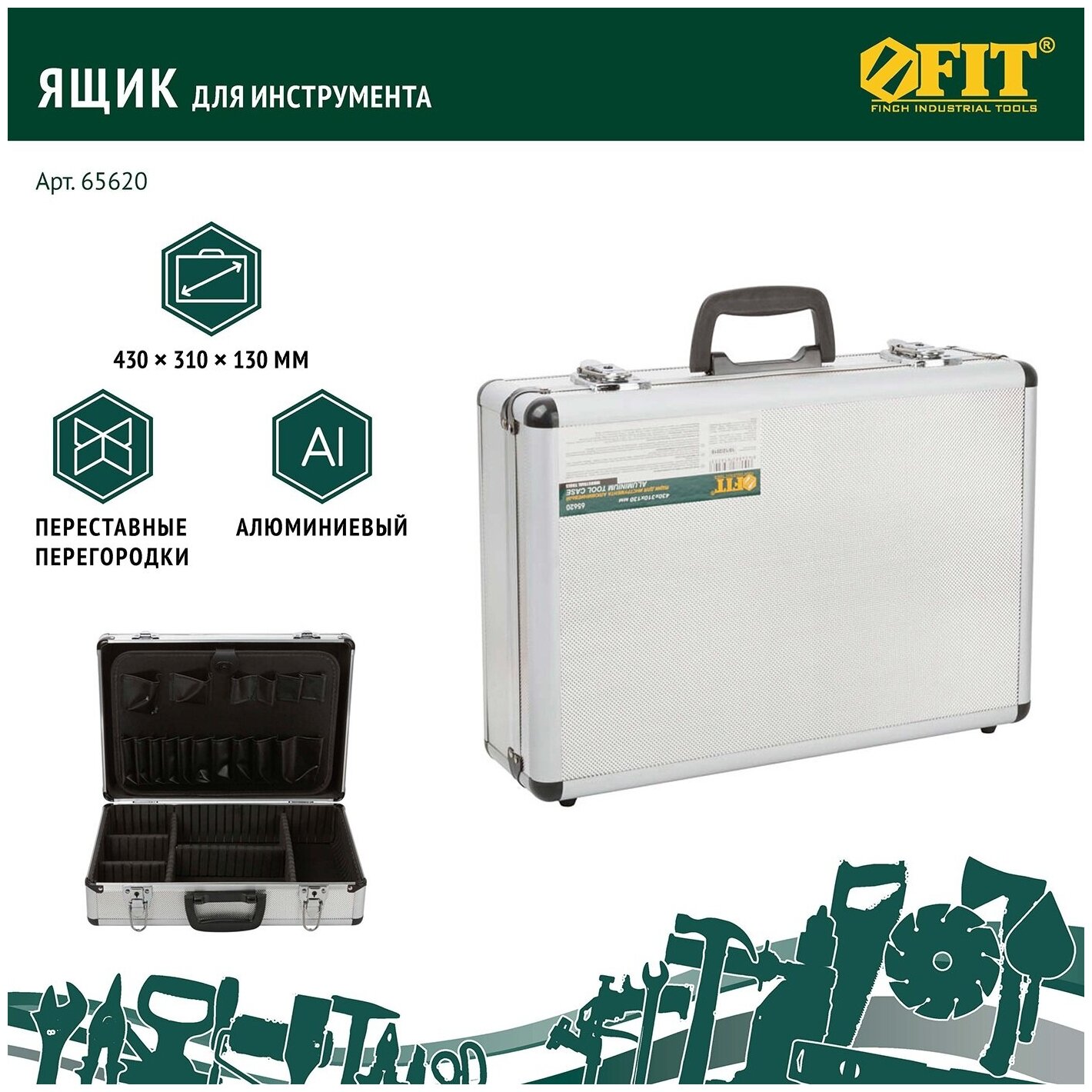 Алюминиевый чемодан ящик для инструмента FIT - фото №14