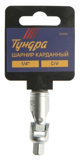 Шарнир карданный тундра, квадрат 1/4", CrV