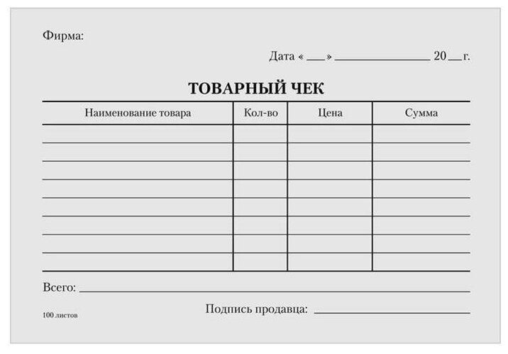 Бланк "Товарный чек" Calligrata, А6, газетка, 100 экземпляров в термоусадочной пленке