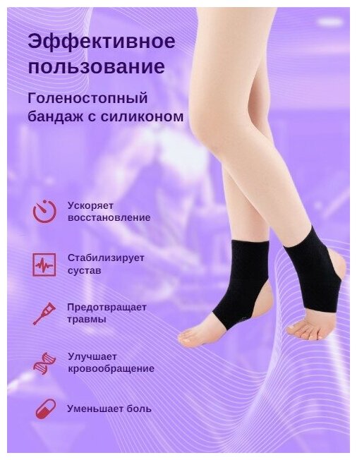 SPORT Голеностоп с открытой пяткой - ортопедический эластичный бандаж с нанесением силикона для спорта и фитнеса (черный)