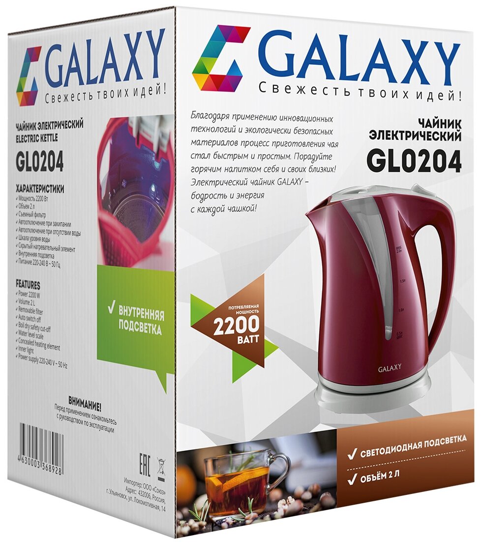 Galaxy GL 0204 Чайник электрический 2200 Вт, объем 2л, съемный фильтр, автоотключение при закипании и отсутствии воды, шкала уровня воды, внутренняя подсветка, питание 220-240В,50Гц - фотография № 9