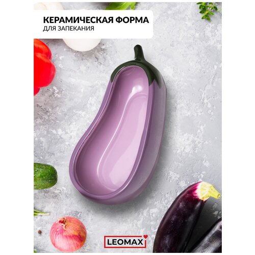 Блюдо для запекания 