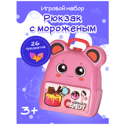 Коробка для игрового набора рюкзак с мороженным