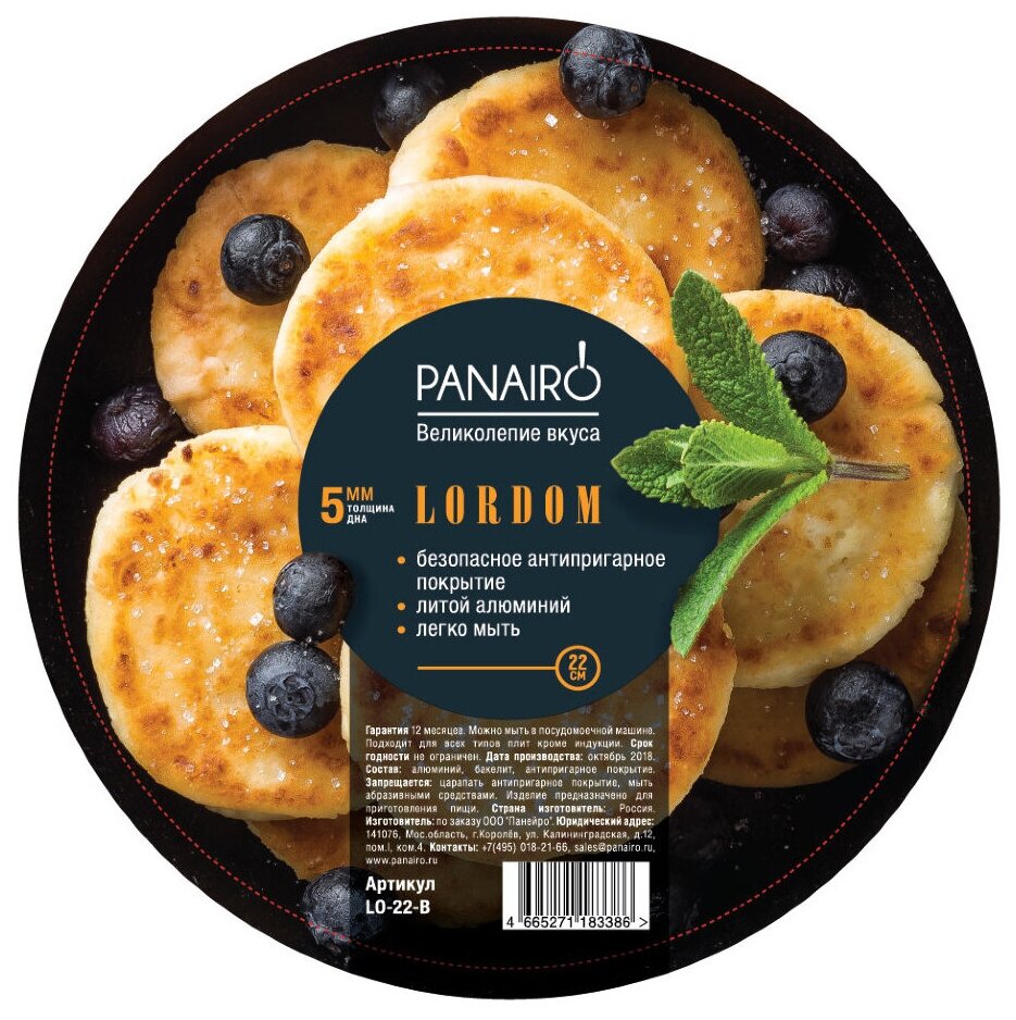 Сковорода Panairo Lordom блинная 22 см (LO-22-B)