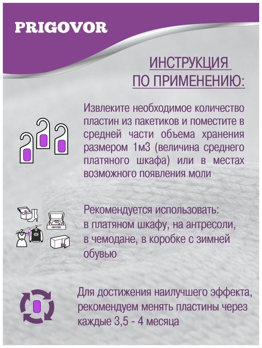 Средство от моли Prigovor 5 упаковок по 9 пластин, пластины для защиты от моли, антимоль - фотография № 6