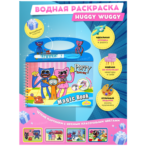 фото Раскраска huggy wuggy kissy missy / хагги вагги кисси мисси / poppy playtime / водная раскраска evdakoff