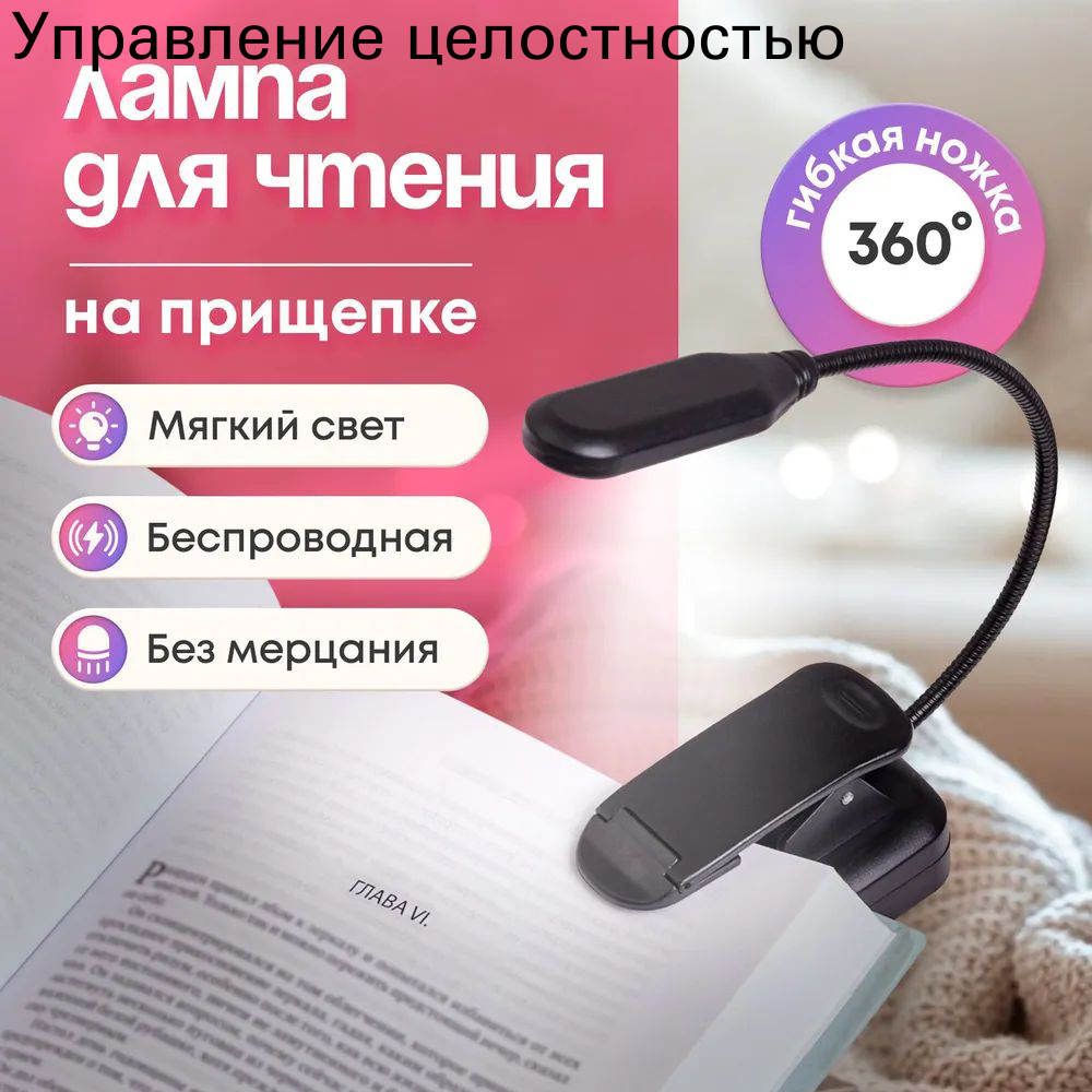 Светодиодная настольная лампа на прищепке для школьника гибкая ножка 360 , беспроводная, USB-зарядка, компактный светильник для чтения и творчества