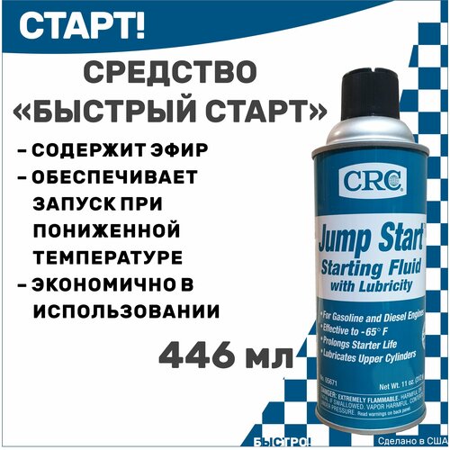 CRC Jump Start, 446 ml