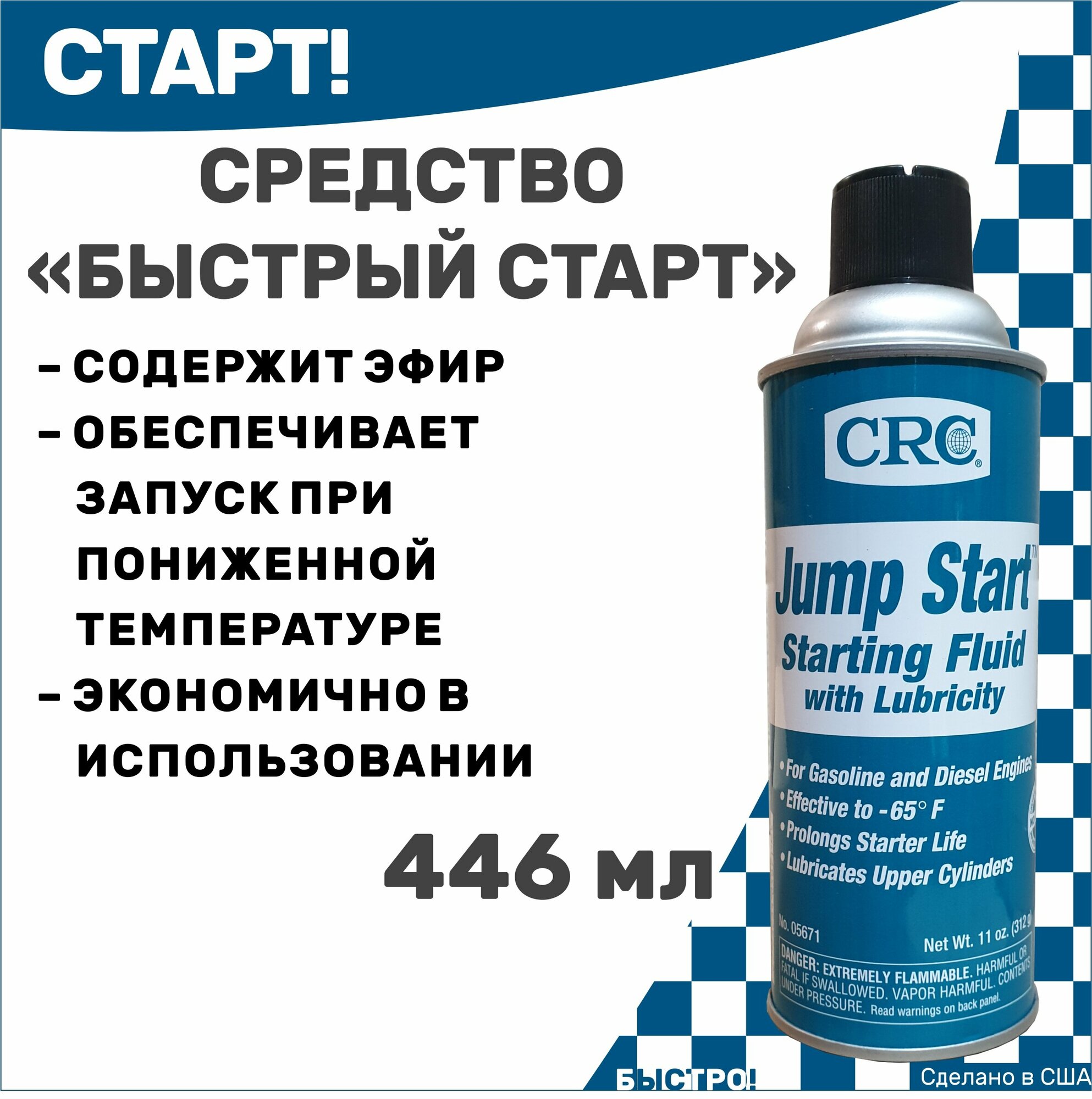 Средство «Быстрый старт» CRC Jump Start 446 ml