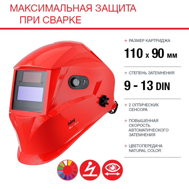 Маска Fubag Optima 9-13 Red