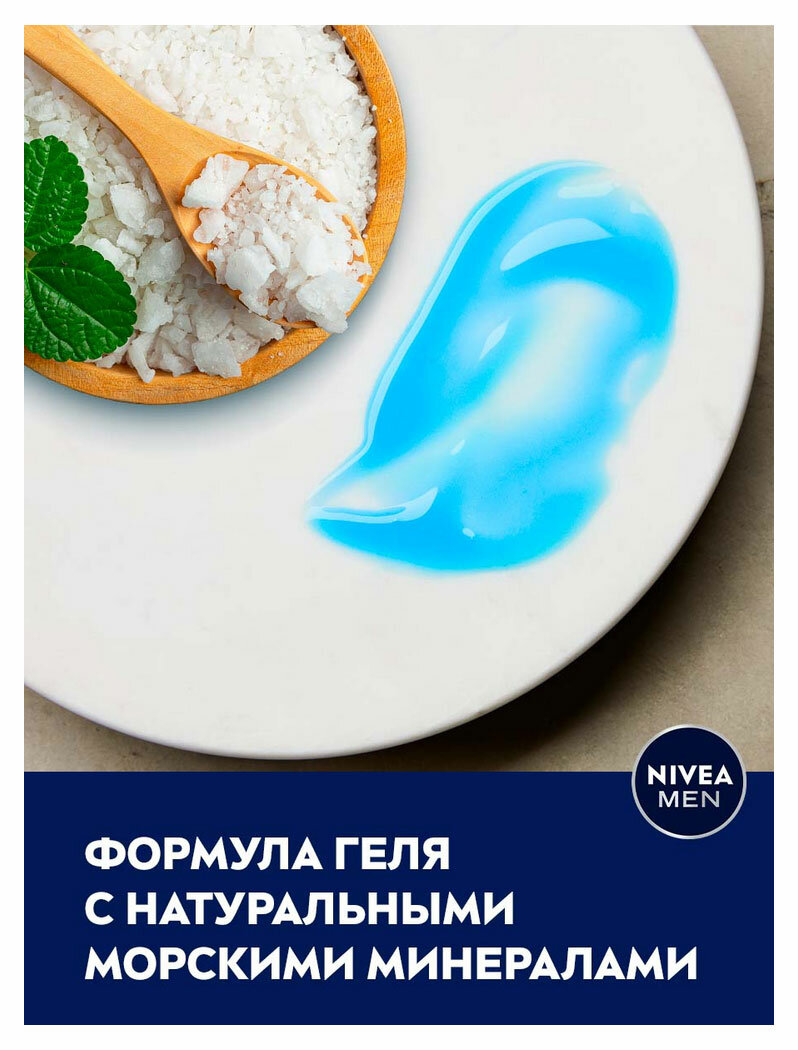 Гель для душа Nivea Men Пробуждающий 250мл Beiersdorf - фото №13