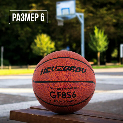 фото Баскетбольный мяч 6 nevzorov pro gf8s6, pазмер 6 (8 панелей)