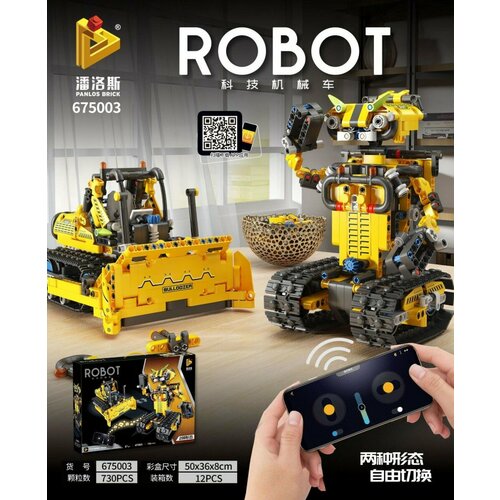 Конструктор Трансформер «Робот-вездеход 2в1, Желтый» с ДУ