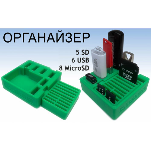 Органайзер для флеш-карт, USB, SD, microSD зеленый органайзер подставка для флеш карт 7 usb 13 micro sd 4 sd