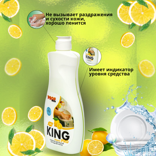 PROFREIN King Pro Средство для мытья посуды с дозатором, 500 гр, Лимон