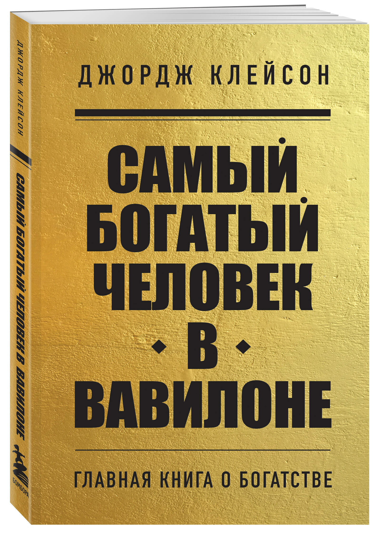 Самый богатый человек в Вавилоне - фото №4