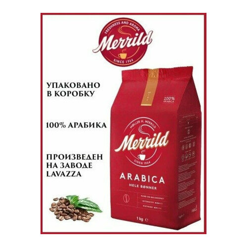 Lavazza Merrild 100% арабика кофе в зернах 1 кг (201347)