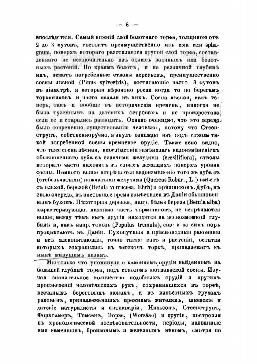 Книга Геологическия доказательства древности человека с некоторыми замечаниями о теория... - фото №9