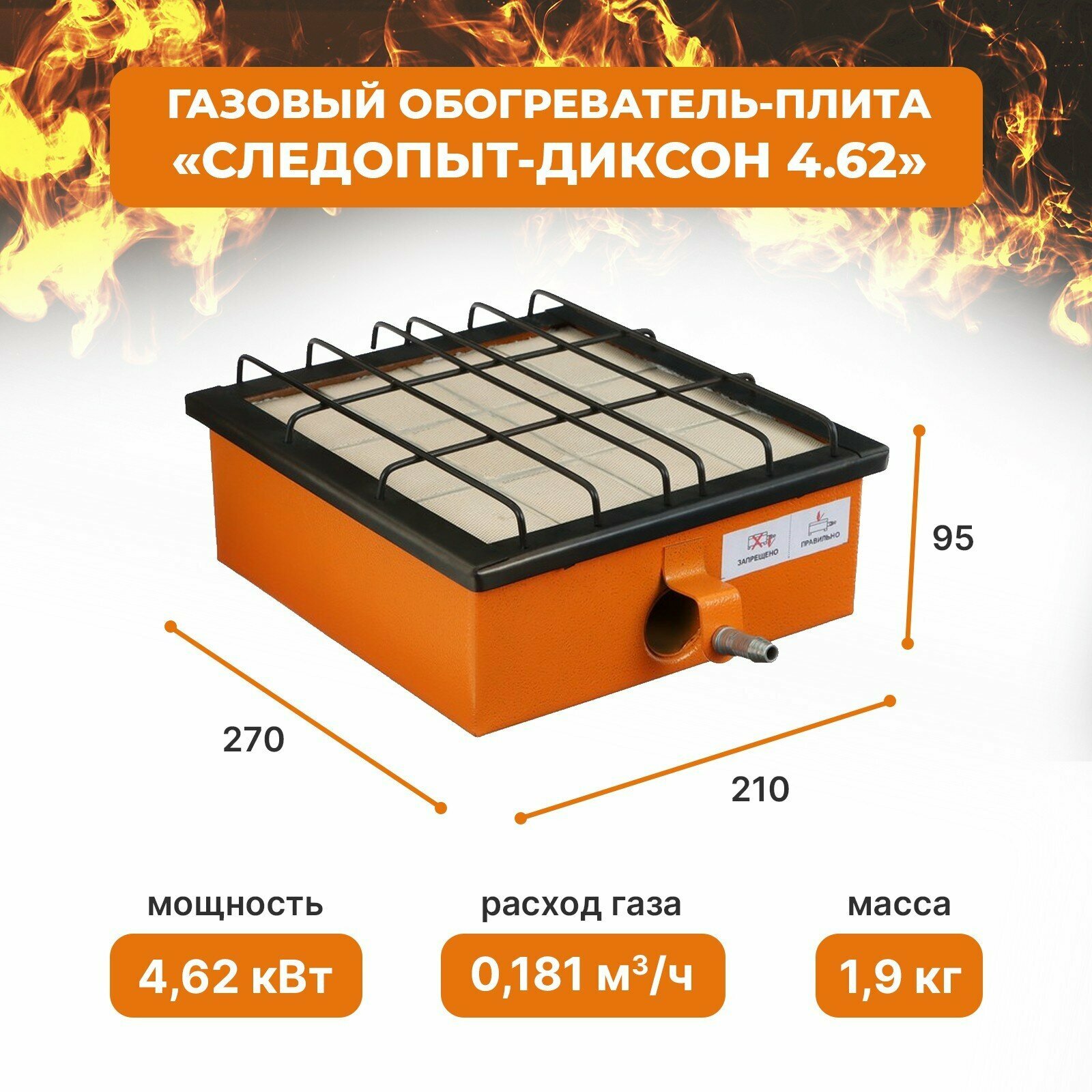 Обогреватель-плита «-Диксон» кВт 462 инфракрасный газовый