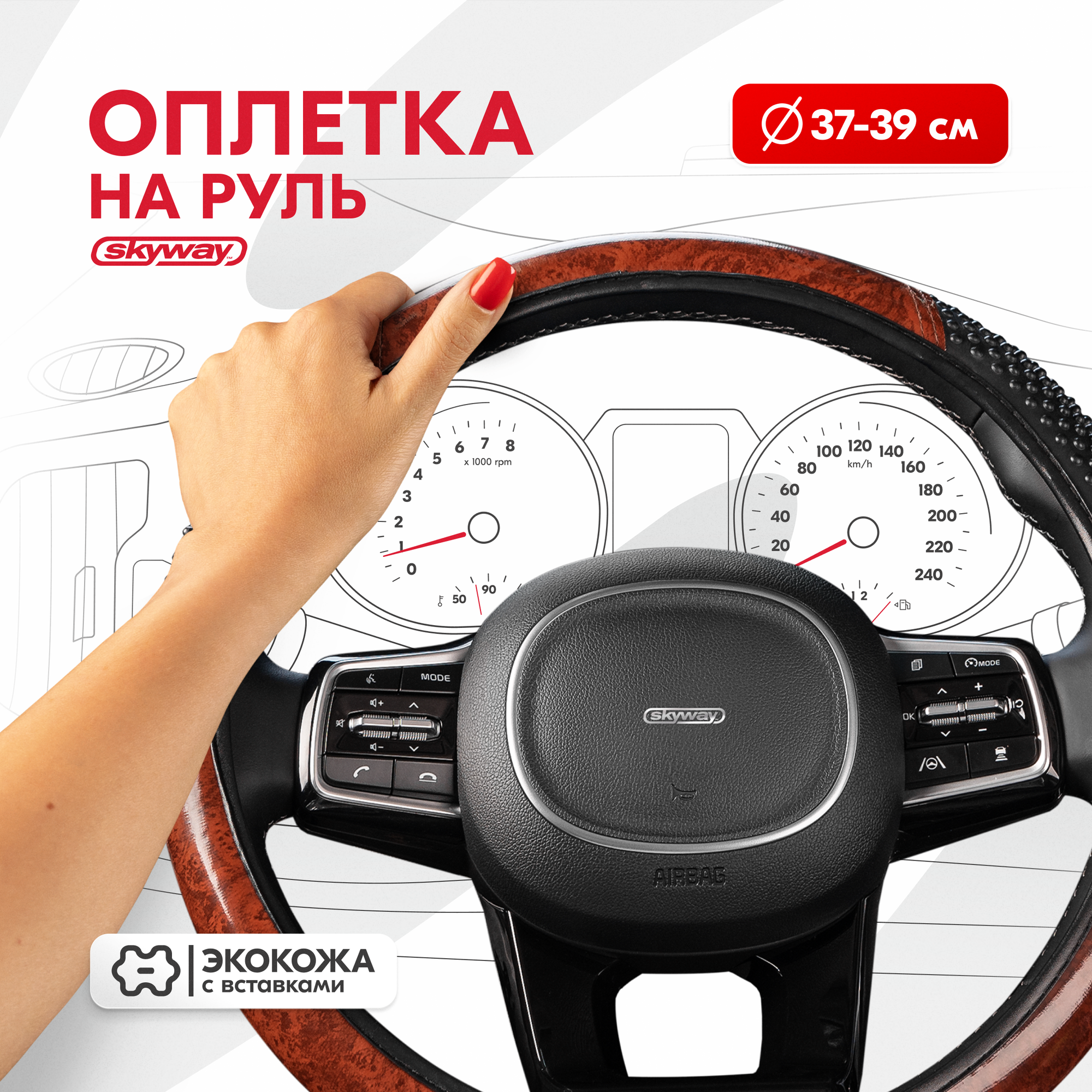 Оплетка на руль Wood-3 M (37-39) черно-коричневый экокожа S01102057