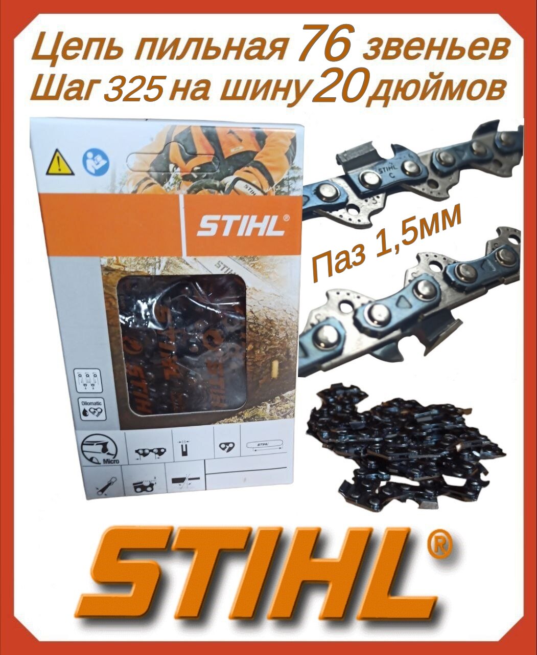 фото Цепь пильная 76 звеньев