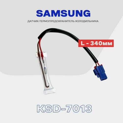 Термо-предохранитель оттайки для холодильника Samsung (KSD-7013) / RL33-42. /Тугоплавкий +72С, L - 37 см.